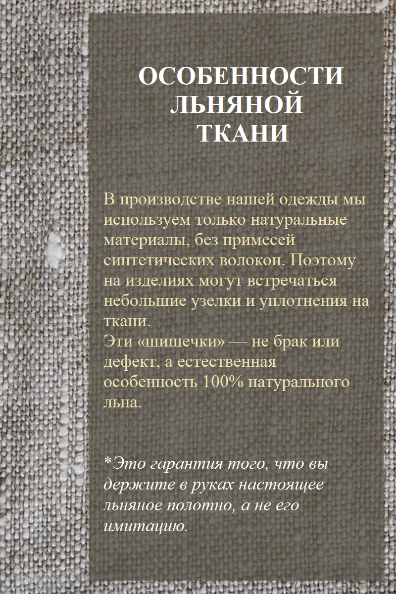 лен фактура
