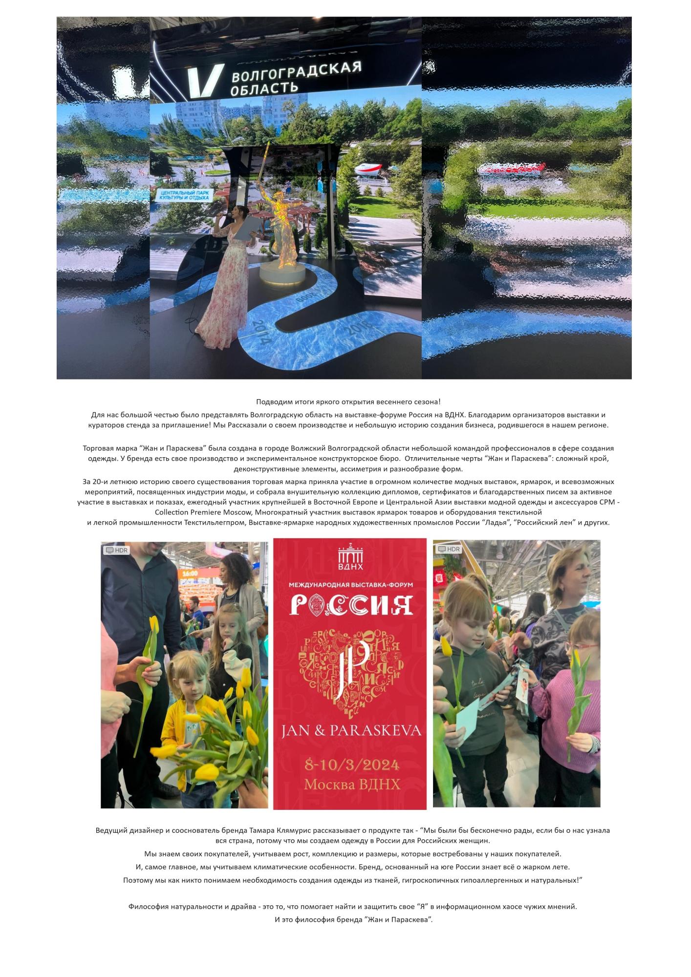 Выставка-форум Россия на ВДНХ