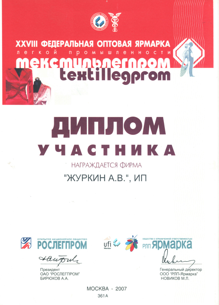 2007 Диплом Текстиль Легпром г.Москва.jpg 2007 Диплом Текстиль Легпром г.Москва.jpg