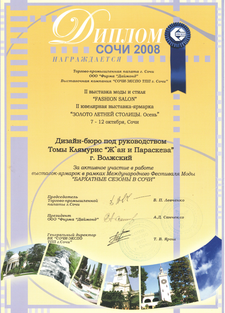 2008 Сочи.jpg 2008 Сочи.jpg