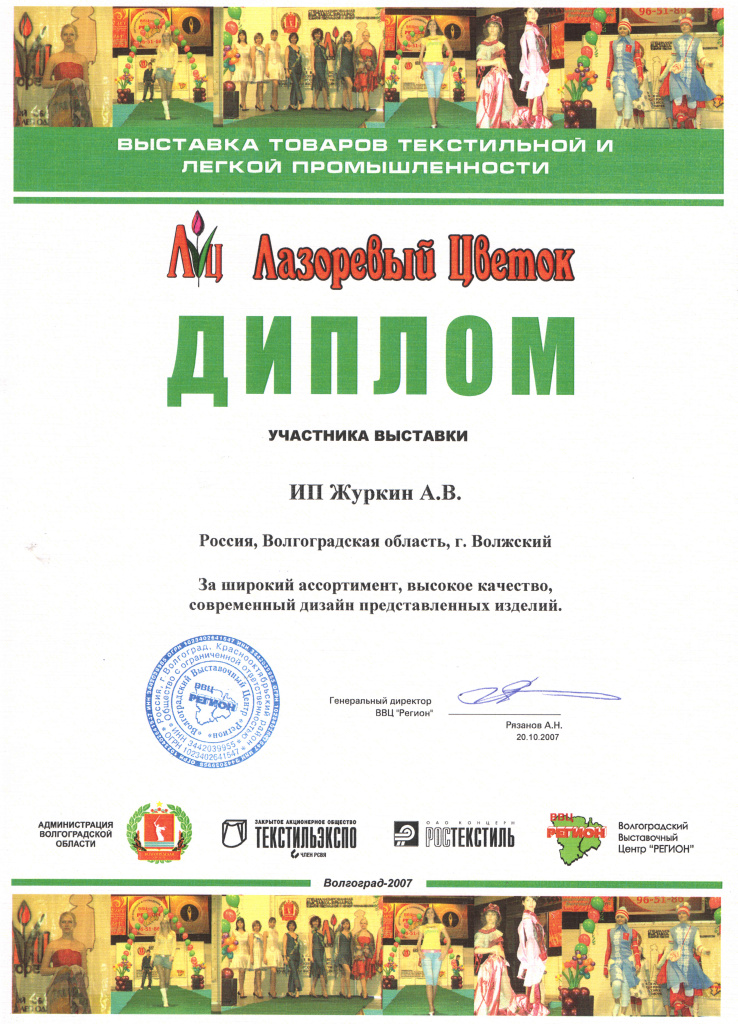 2007 Диплом Лазоревый цветок г.Волгоград.jpg 2007 Диплом Лазоревый цветок г.Волгоград.jpg