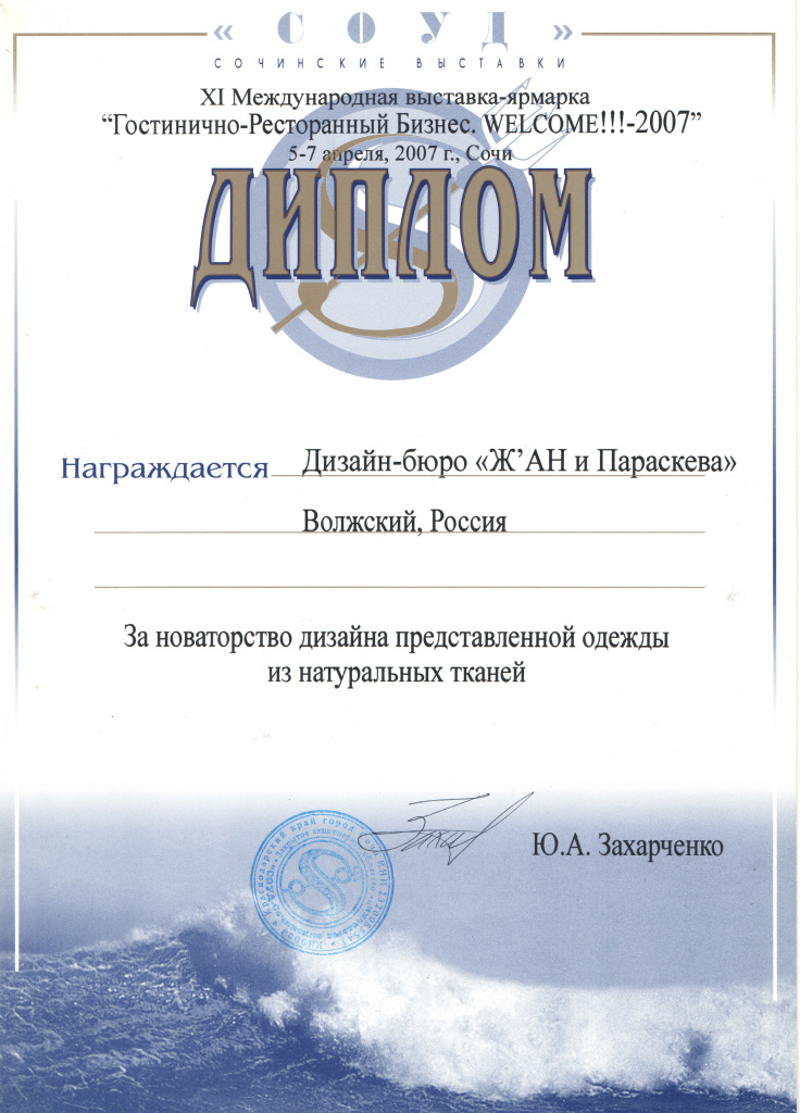 2007 Диплом Гостинично-рестор.бизнес г.Сочи.jpg 2007 Диплом Гостинично-рестор.бизнес г.Сочи.jpg
