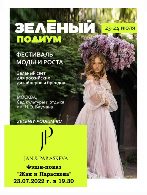 зеленый подиум.jpg зеленый подиум.jpg