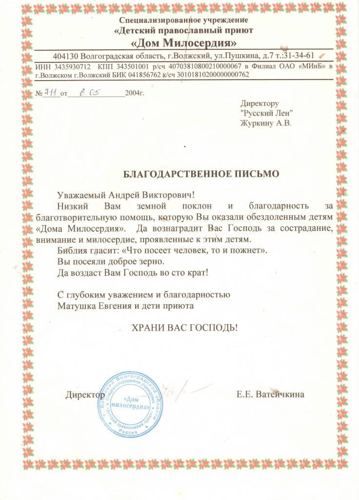 2004 Благодарность от Дома милосердия.jpg 2004 Благодарность от Дома милосердия.jpg