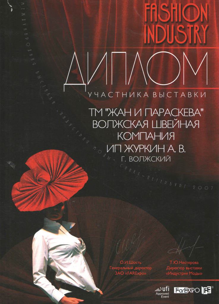 2007 Диплом Индустрия Моды С-Петербург.jpg 2007 Диплом Индустрия Моды С-Петербург.jpg