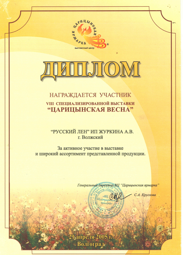 2005 Диплом Царицынская весна.jpg 2005 Диплом Царицынская весна.jpg
