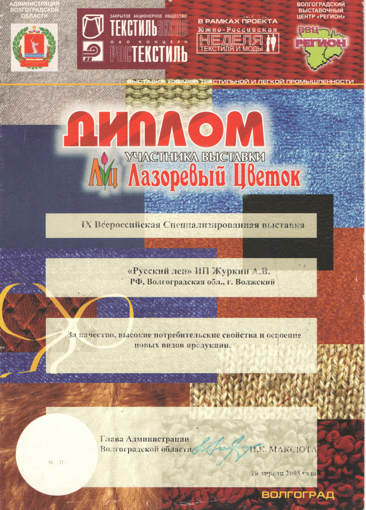 2005 Диплом Лазоревый цветок.jpg 2005 Диплом Лазоревый цветок.jpg