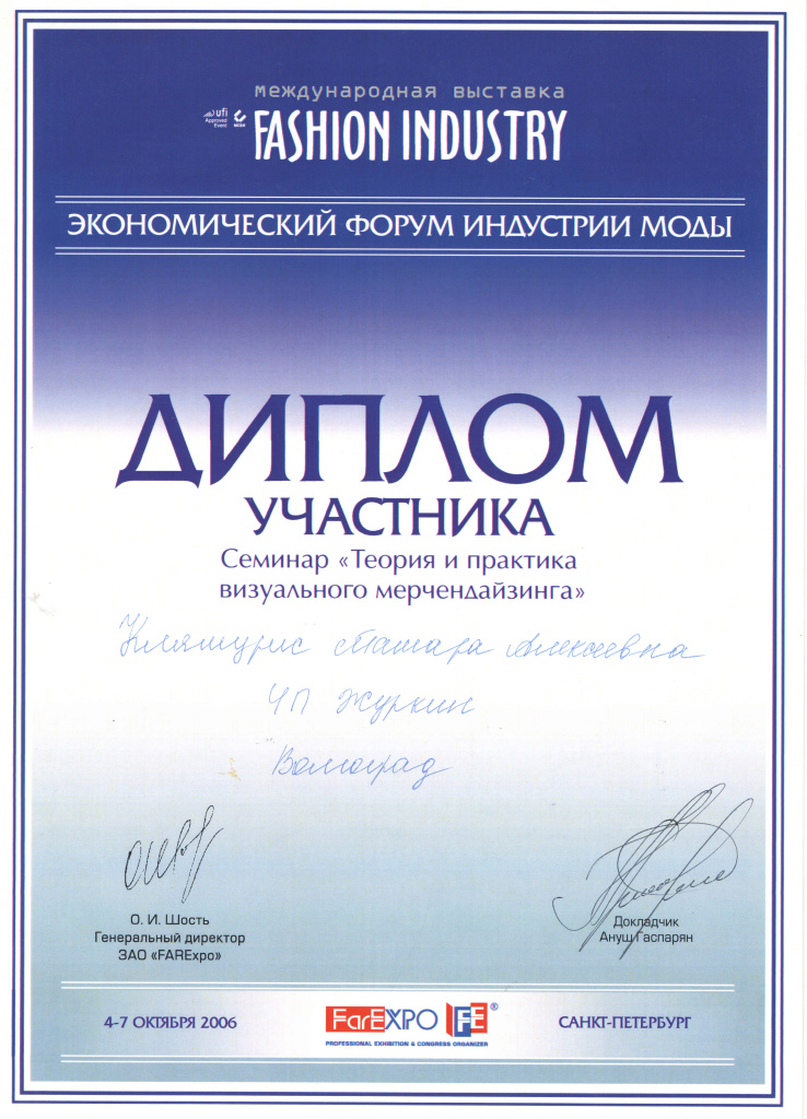 2006 Т.Клямурис Участник семинара Индустрия моды С-Петербург.jpg 2006 Т.Клямурис Участник семинара Индустрия моды С-Петербург.jpg