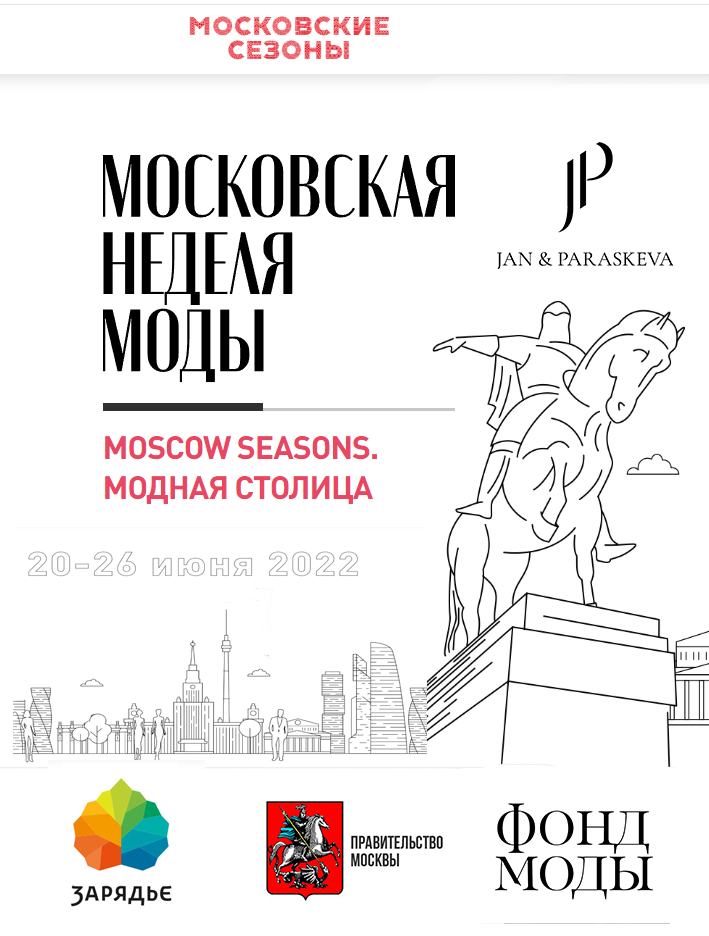 неделя моды зарядье.png неделя моды зарядье.png