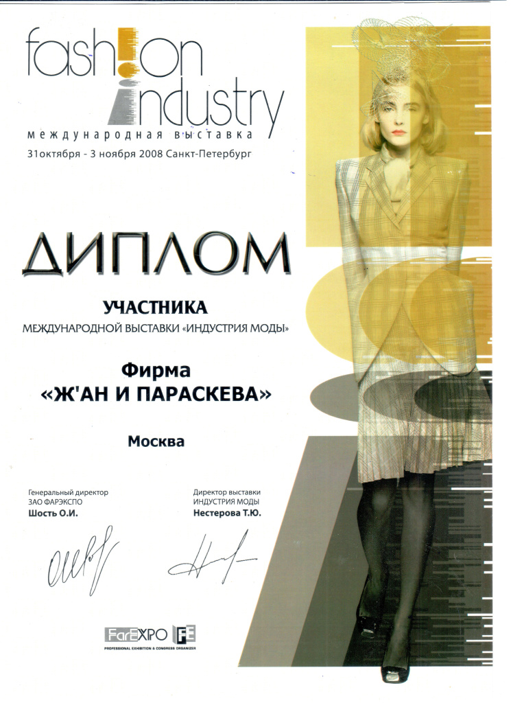 2008 Диплом Индустрия Моды.jpg 2008 Диплом Индустрия Моды.jpg