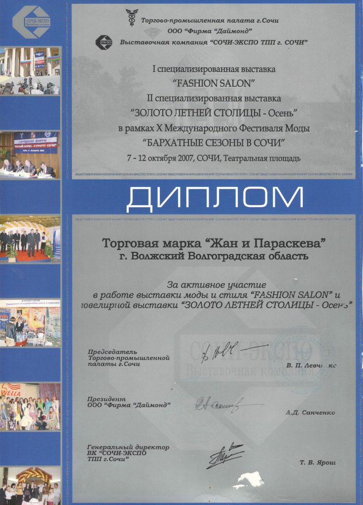 2007 Диплом Сочи.jpg 2007 Диплом Сочи.jpg
