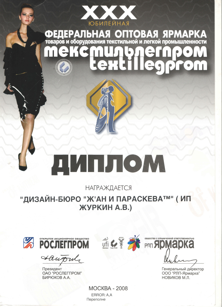 2008 Диплом г.Москва.jpg 2008 Диплом г.Москва.jpg