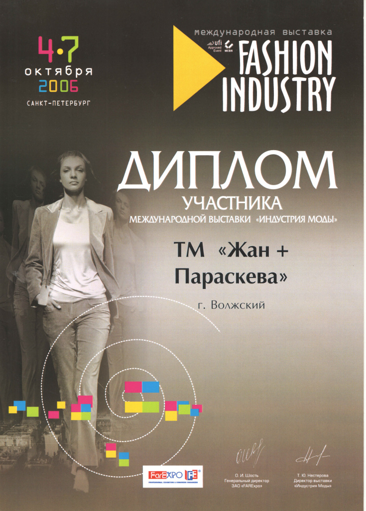 2006 Диплом Индустрия Моды С-Петербург.jpg 2006 Диплом Индустрия Моды С-Петербург.jpg