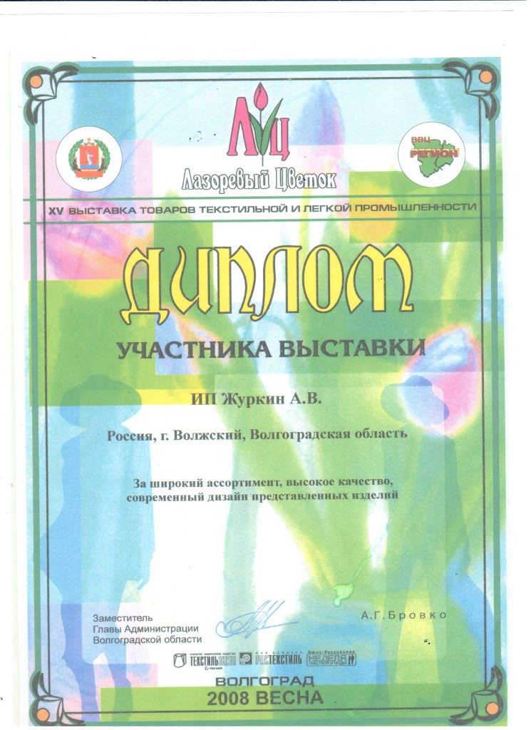 2008 Лазоревый цветок г.Волгоград.jpg 2008 Лазоревый цветок г.Волгоград.jpg