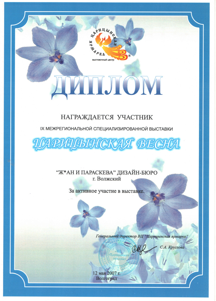 2007 Царицынская весна г.Волгоград.jpg 2007 Царицынская весна г.Волгоград.jpg