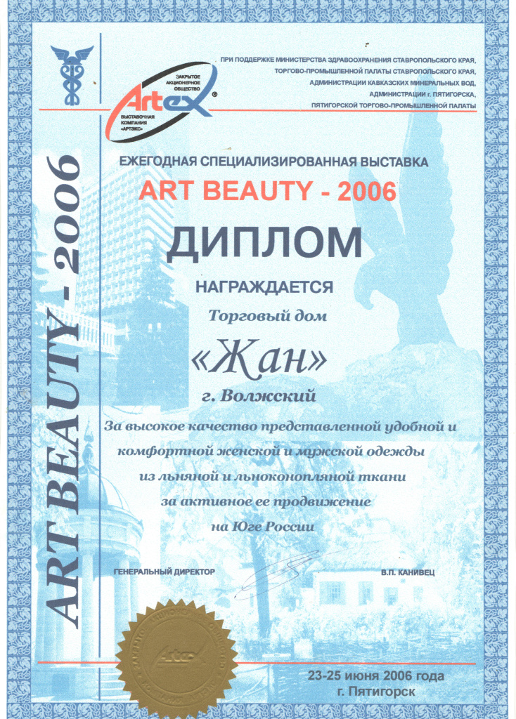 2006 Диплом г.Пятигорск (ТД ЖАН).jpg 2006 Диплом г.Пятигорск (ТД ЖАН).jpg