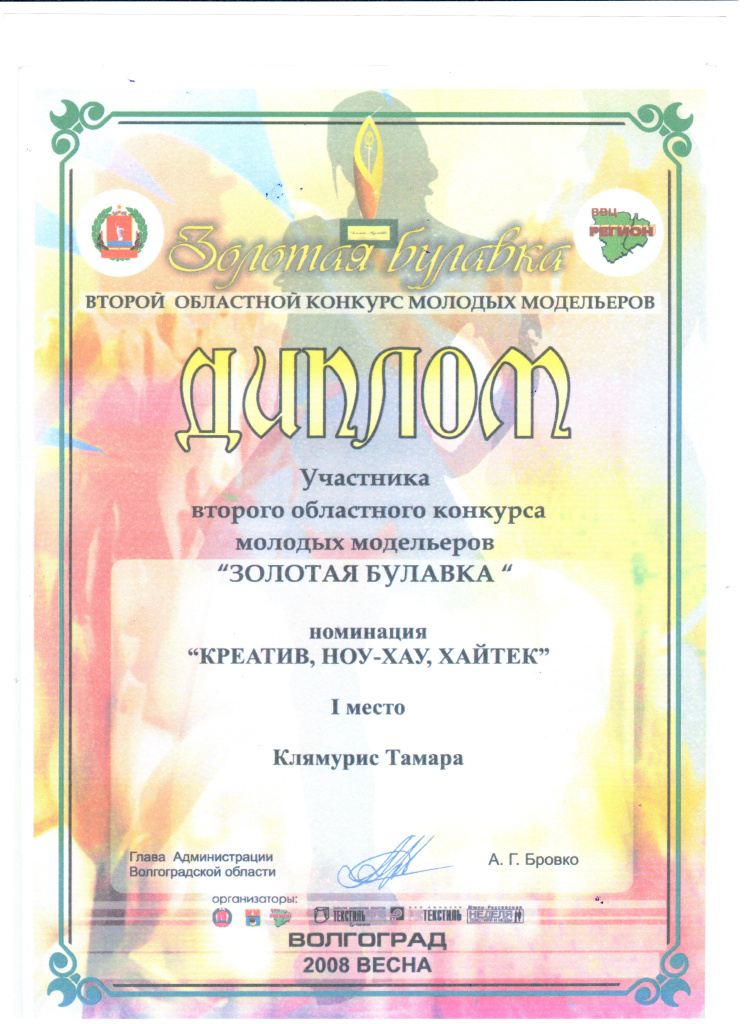 2008 Диплом 1 место Т.Клямурис.jpg 2008 Диплом 1 место Т.Клямурис.jpg
