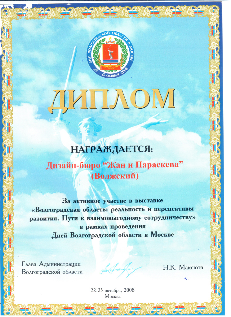 2008 Диплом (Подписано Максютой).jpg 2008 Диплом (Подписано Максютой).jpg