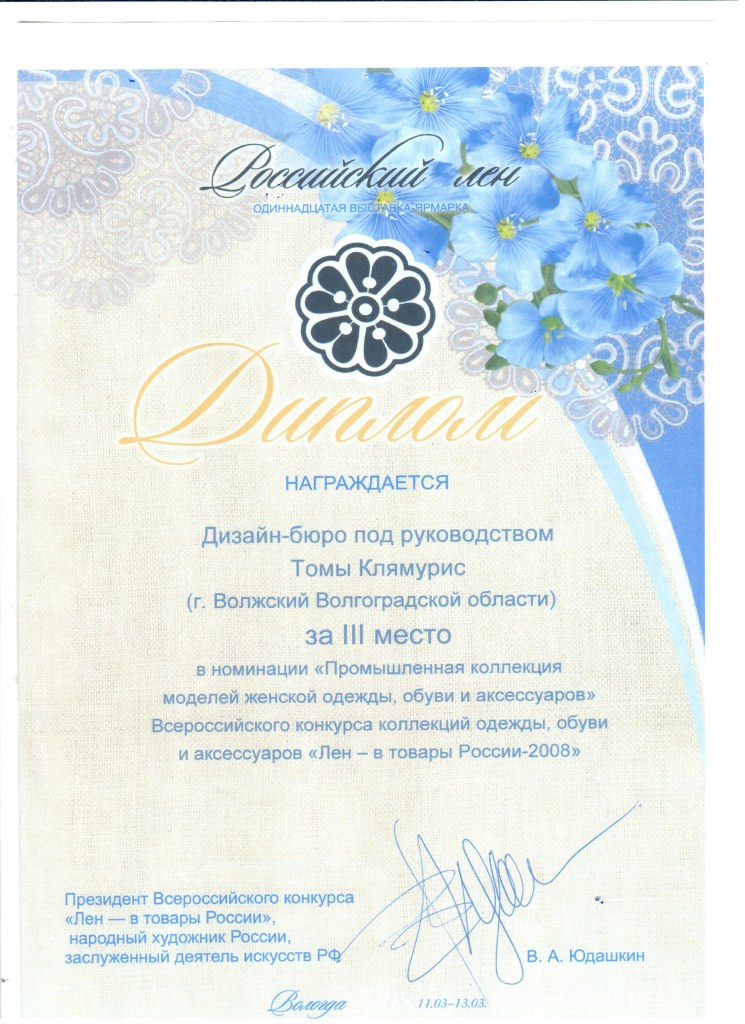 2008 Диплом 3 место Т.Клямурис.jpg 2008 Диплом 3 место Т.Клямурис.jpg