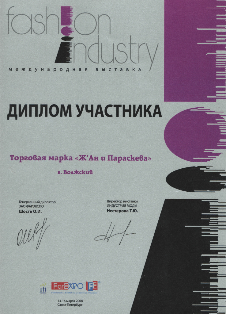 2008 Диплом участника выставки С-Петербург.jpg 2008 Диплом участника выставки С-Петербург.jpg
