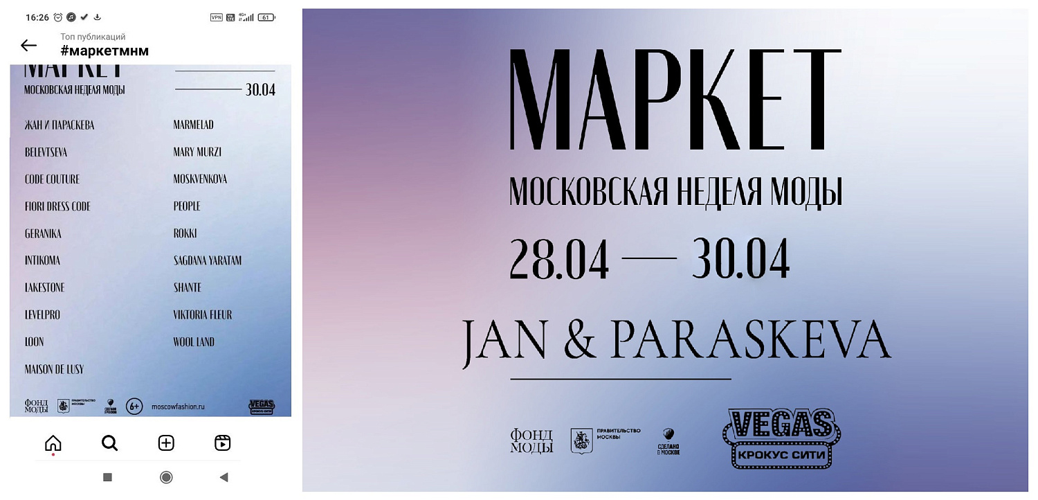 Московская Неделя моды Московская Неделя моды