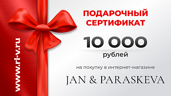 Подарочный сертификат 10 000 руб.