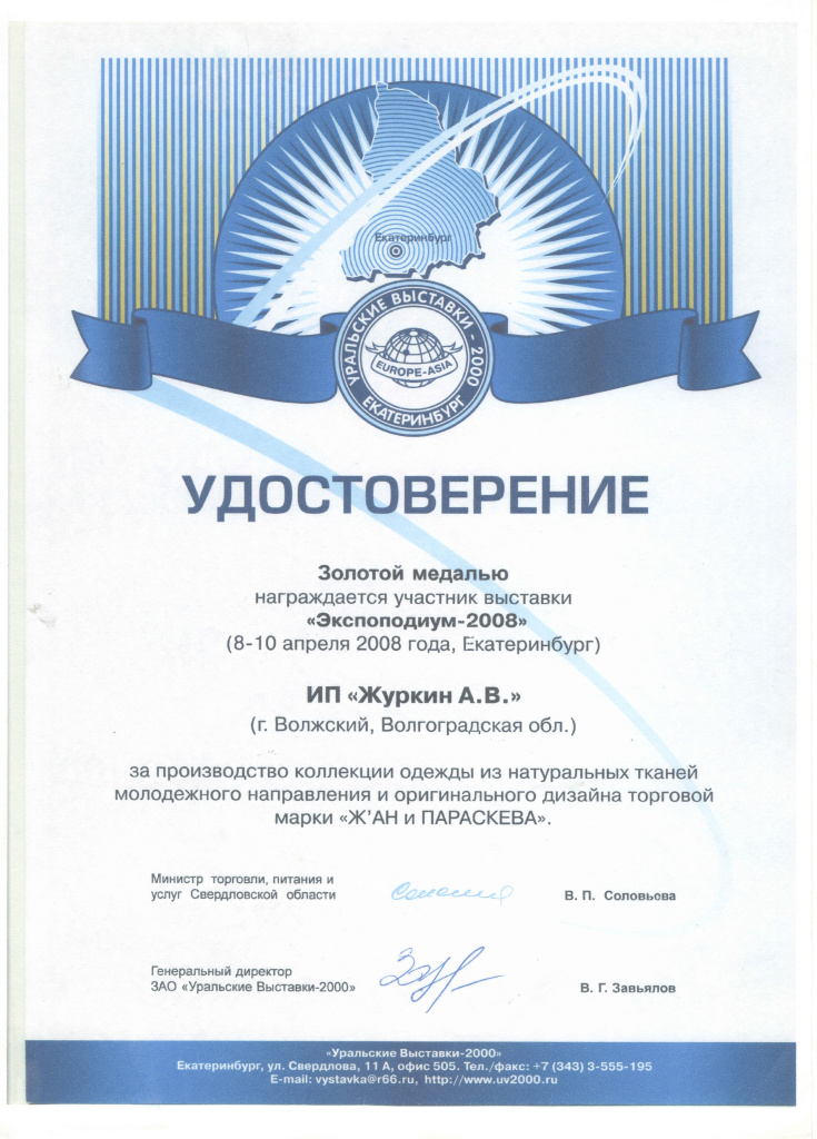2008 Диплом Экпоподиум г.Екатеринбург.jpg 2008 Диплом Экпоподиум г.Екатеринбург.jpg
